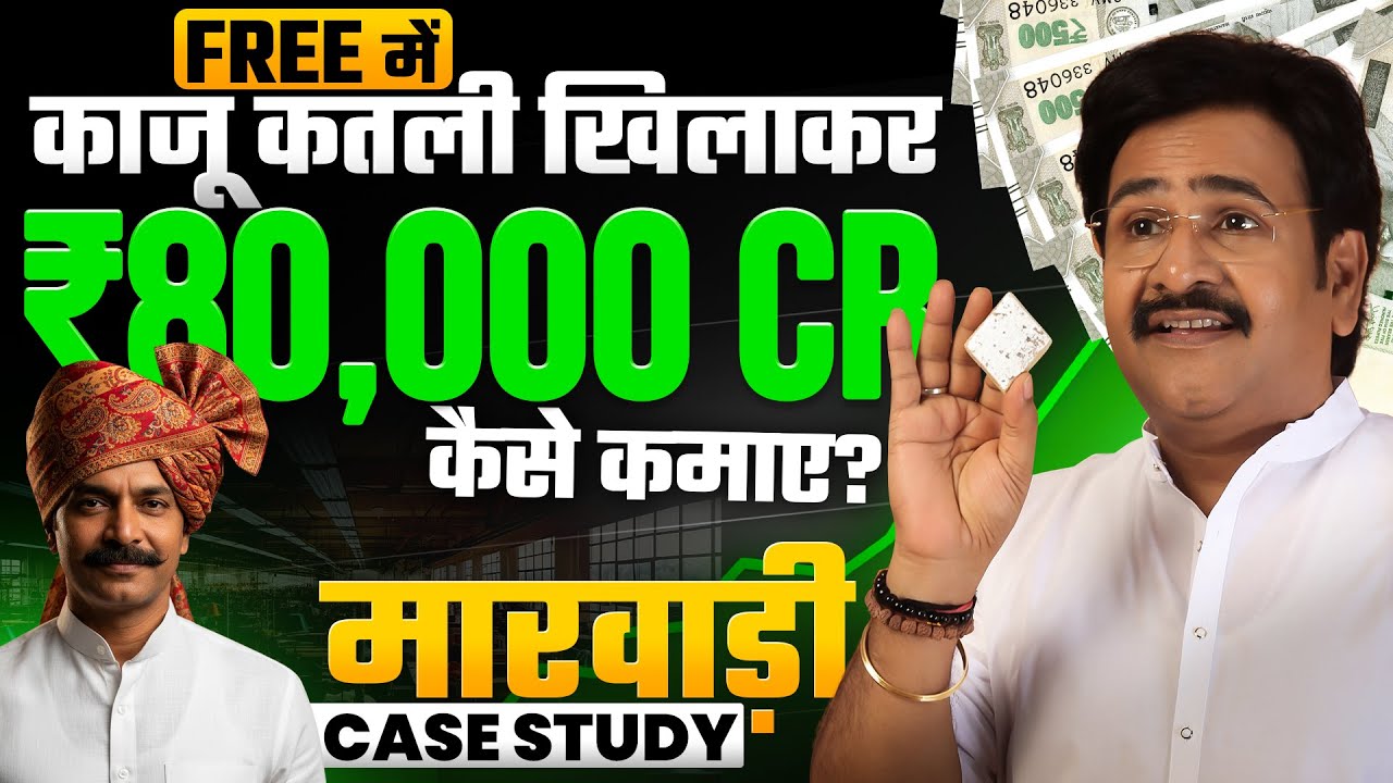 क्यों हर बड़ा Business मारवाड़ी ही करता है? | Marwadi Business Secrets