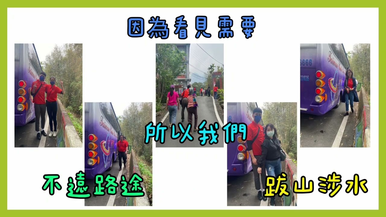 傳承 延續 偏鄉關懷接送車People of Action