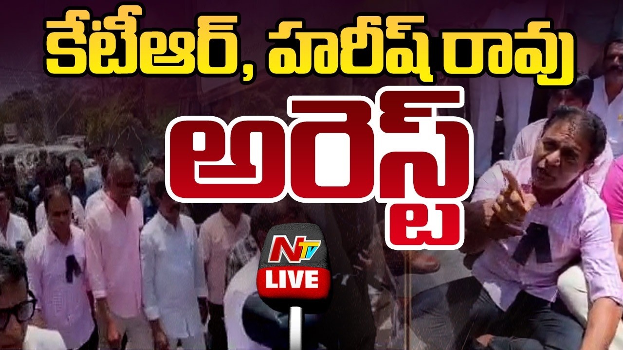 కేటీఆర్, హరీష్ రావు అరెస్ట్ LIVE : KTR, Harish Rao Arrest | NTV Telugu