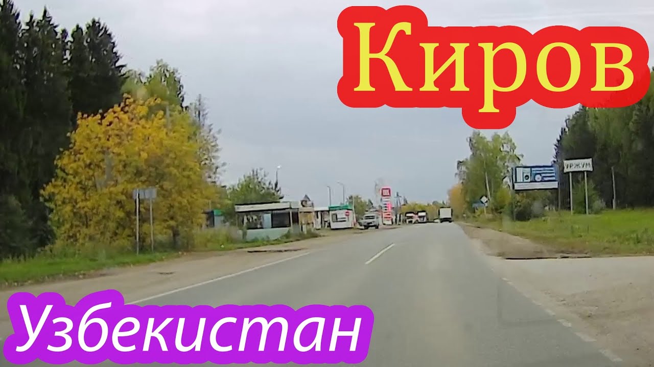 Ура, в Узбекистан