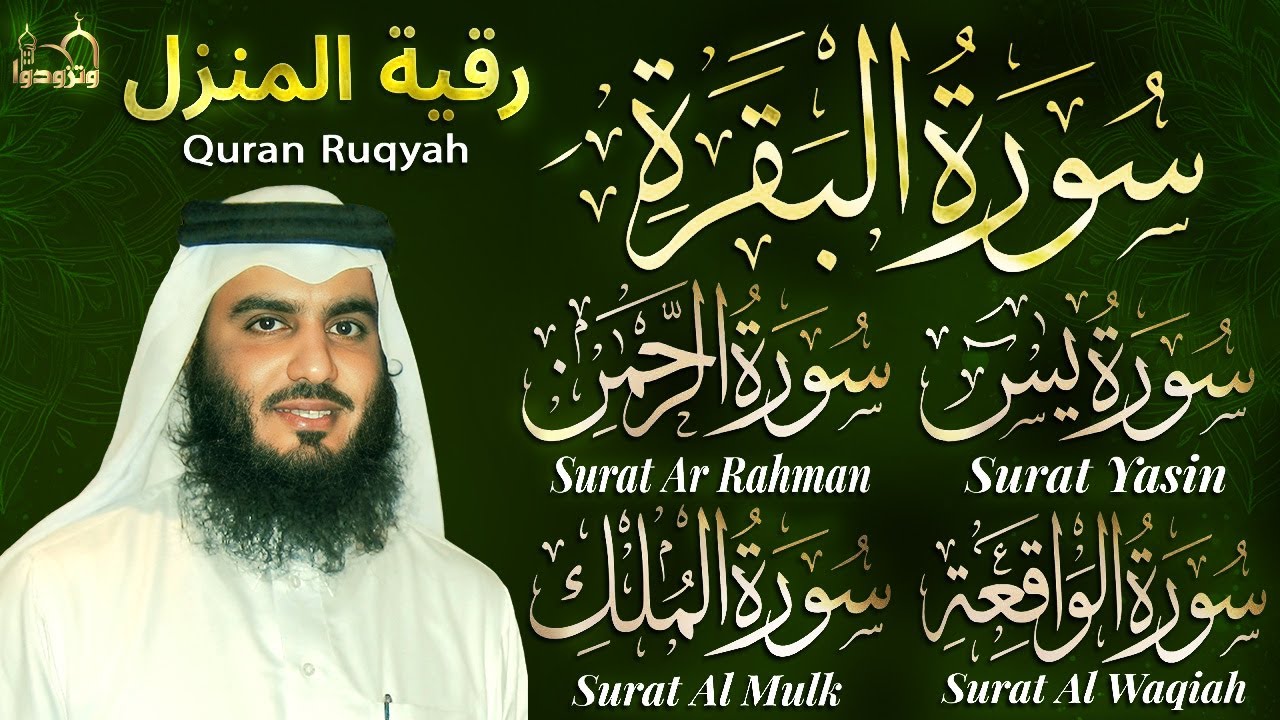 سورة البقرة الملك • الواقعة • يس • الرحمن بصوت أحمد العجمي | تلاوات خاشعة تبعث الراحة والسكينة