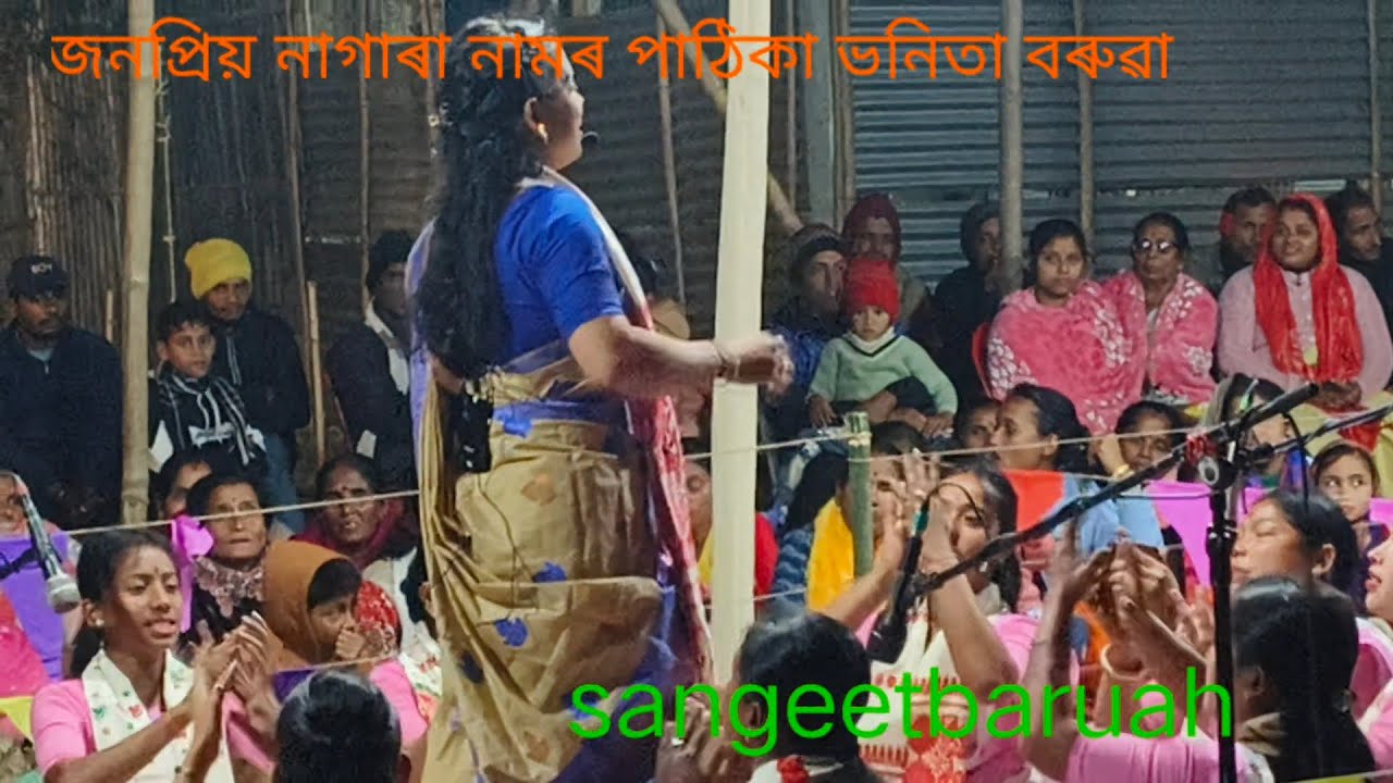 Bhanita Baruah nagara naam।।। ভনিতা বৰুৱা নাগাৰা নাম।। Naam 