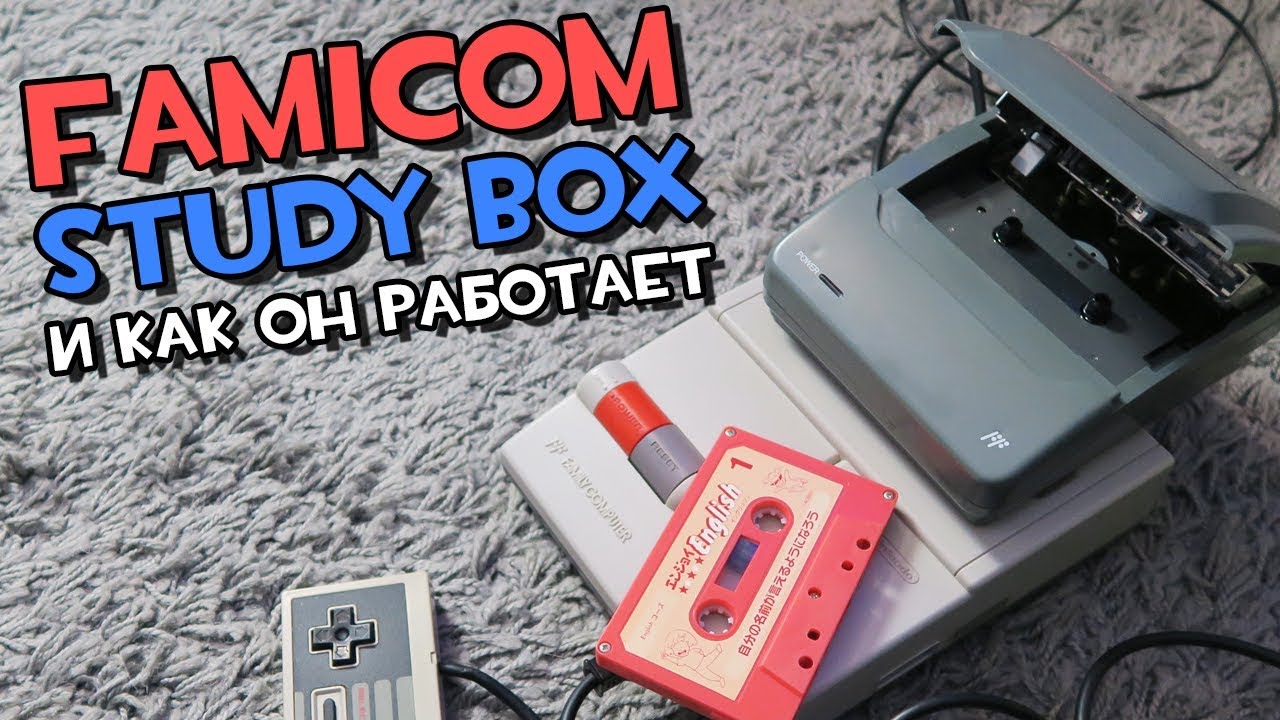 Famicom Study Box - первый запуск