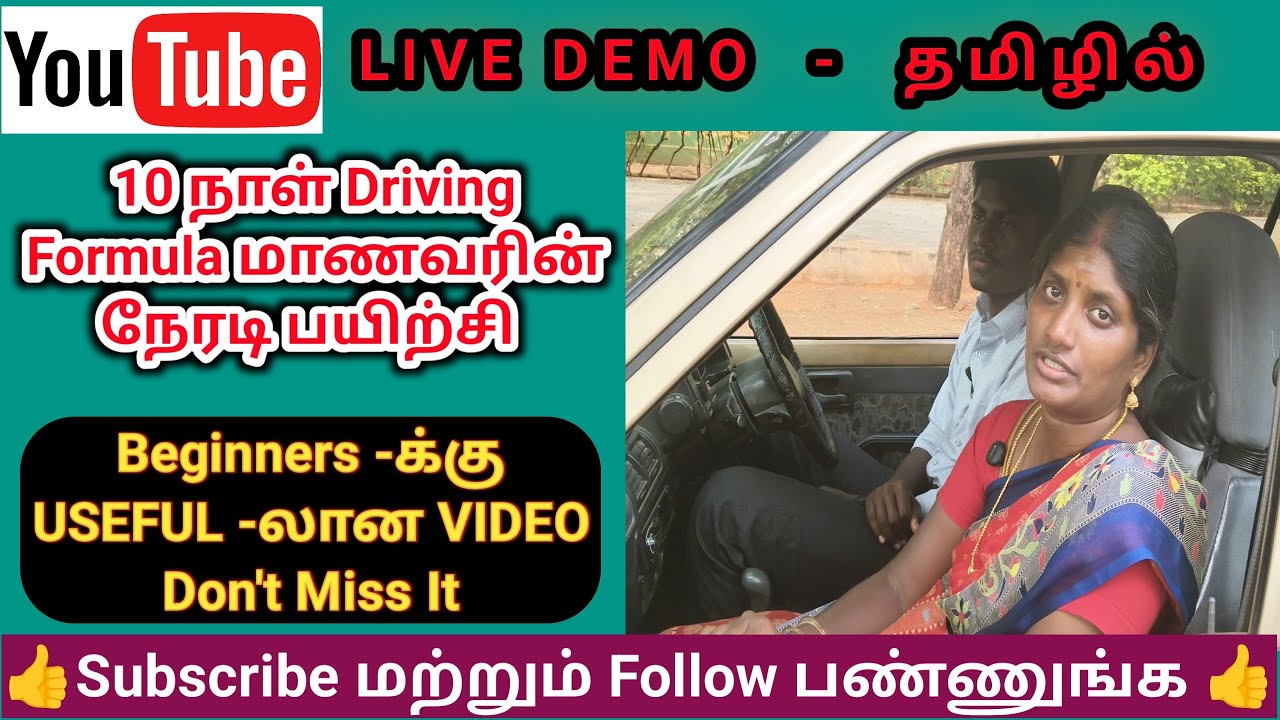 🚦🚗Day 8 | Running பிரேக் Control a CAR | Driving Lesson | Step-by- 💪👍#learntodrive #drivingtutorials