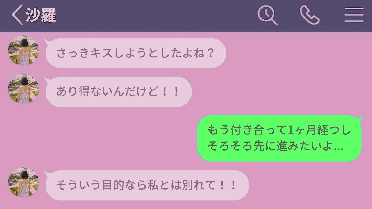 【LINE】付き合って1ヶ月間、頑なにキスもHを拒む彼女の正体がヤバすぎた…【前編】