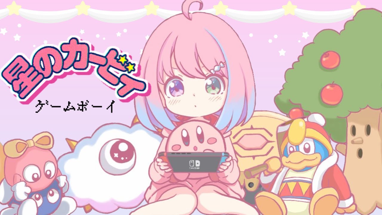 【 星のカービィGB 】可愛いピンクの丸いものと遊ぶのら💓【姫森ルーナ/ホロライブ】