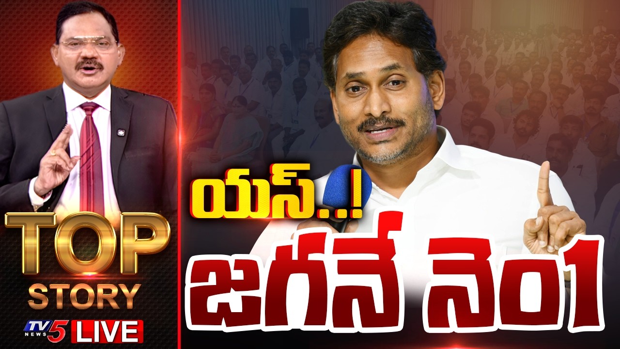 LIVE : TOP Story Debate With Sambasiva Rao | YS Jagan Comments | AP News | TV5 News