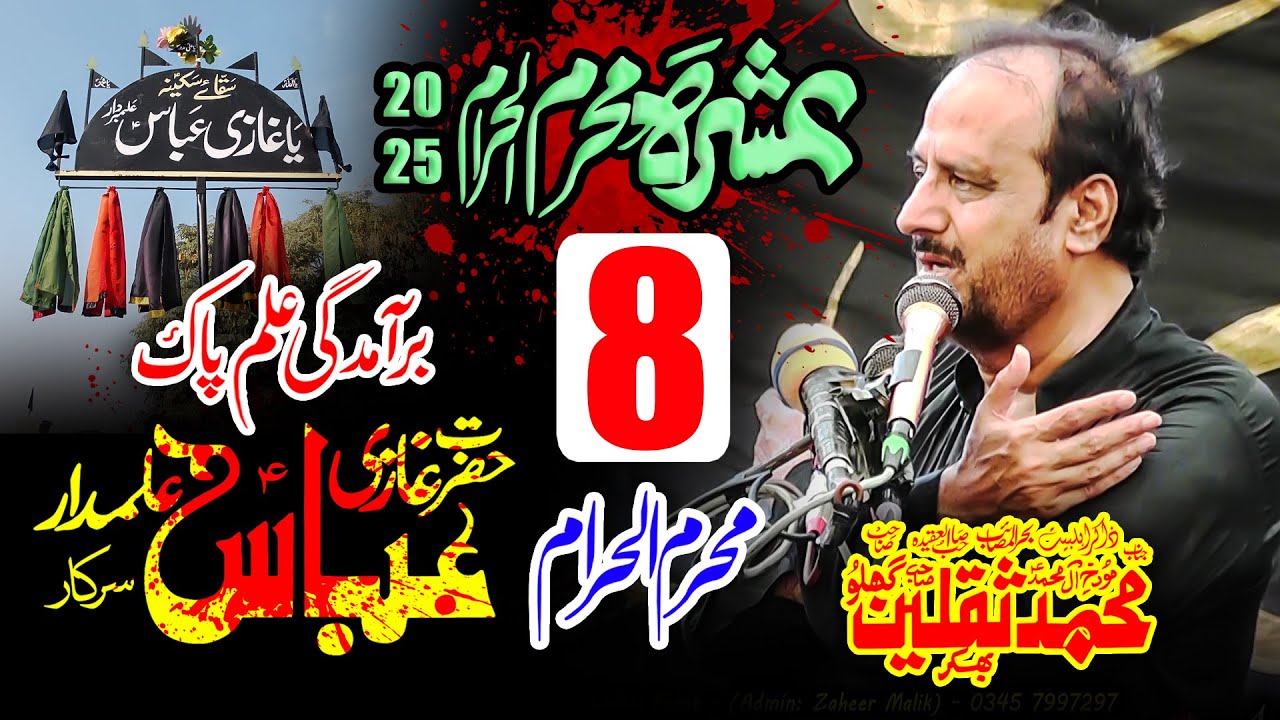 Zakir Saqlain Abbas Ghallu (HD) Majlis 8 Muharram 2025 Rajoya Sadat Chiniot
