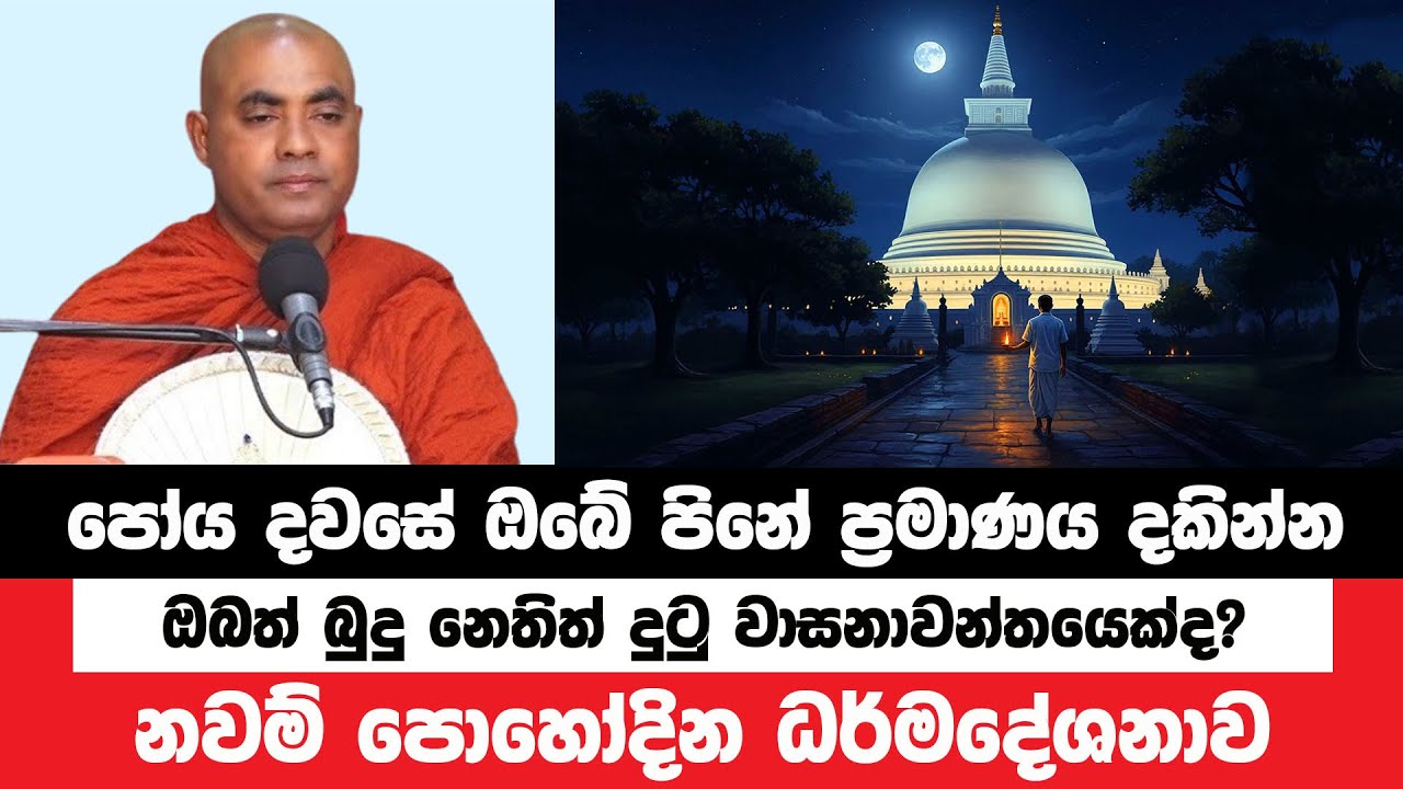 නවම් පුන්පොහෝදින ඇසෙන වටිනාම ධර්ම දේශනාවක් | Koralayagama Saranathissa Thero | Bana Asamu 400