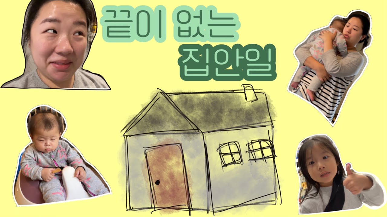 이것저것 하는 밀린 집안일 브이로그 🏠🧹👩🏻‍🔧