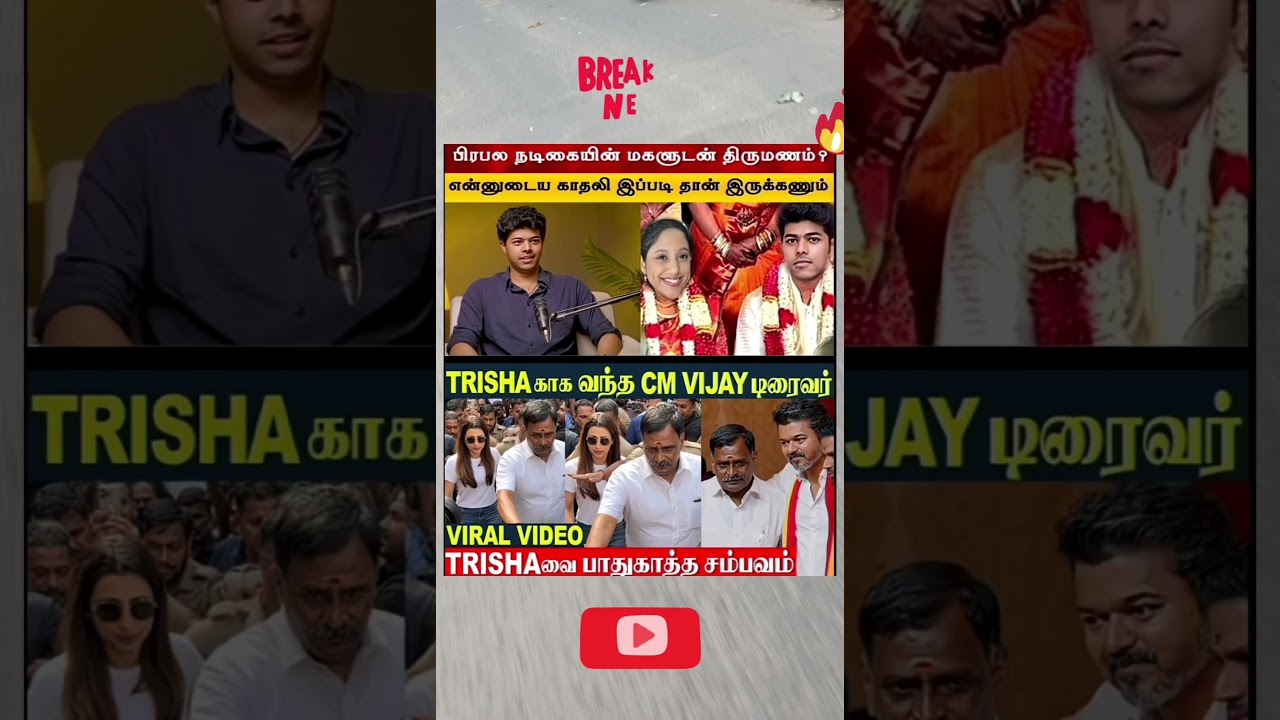 CM vijay triver #vijay #news #tamil #tvk #annamalai #tamilsonglyrics #comedy #chennai