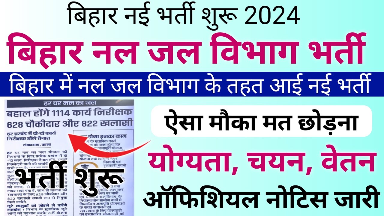 Bihar Block Level Vacancy apply 2024, Bihar Block jobs 2024, Bihar new Vacancy Block Jobs 2024
