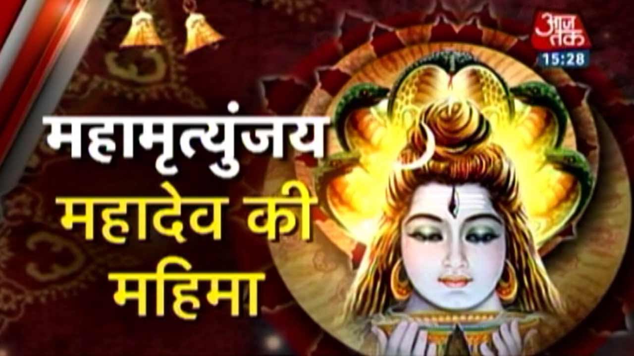 Dharm: The importance of 'mahamrityunjay'