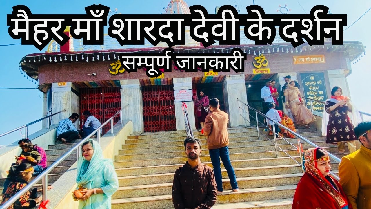 मैहर माँ Sharda Devi Ke Darshan Vlog || Travel Guide || Tourist Plces #video #latest #maihar