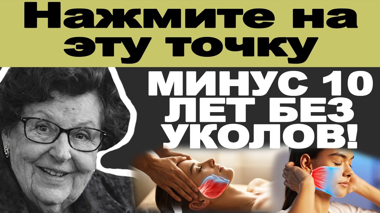 Лицо подтянется за 5 минут! Нажмите на эту точку, чтобы слить воду (Секрет щитовидки).