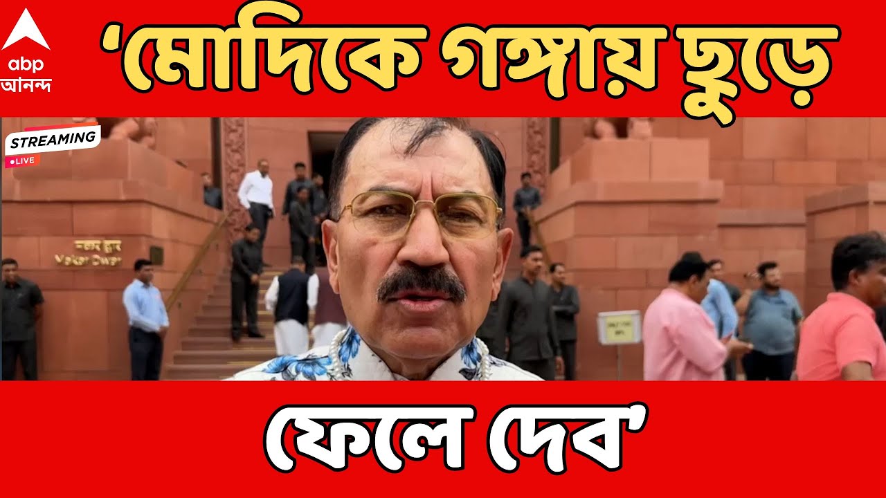 Prasun Banerjee Attacks Modi LIVE: মোদিকে গঙ্গায় ছুড়ে ফেলে দেব, আক্রমণ তৃণমূল সাংসদের