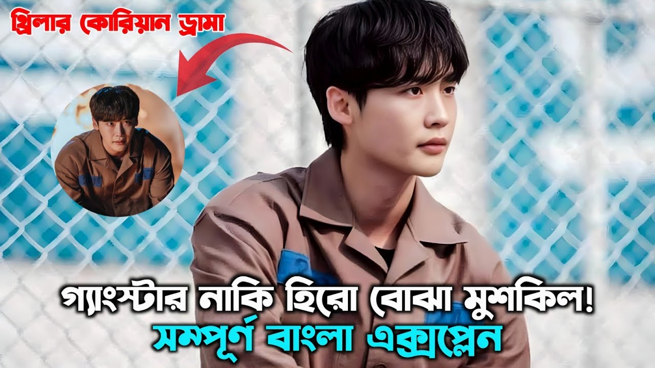 সাধারণ মানুষ থেকে হয়ে উঠল ভয়ংকর গ্যাংস্টার ! | Kdrama | Action | Thriller | Full drama 