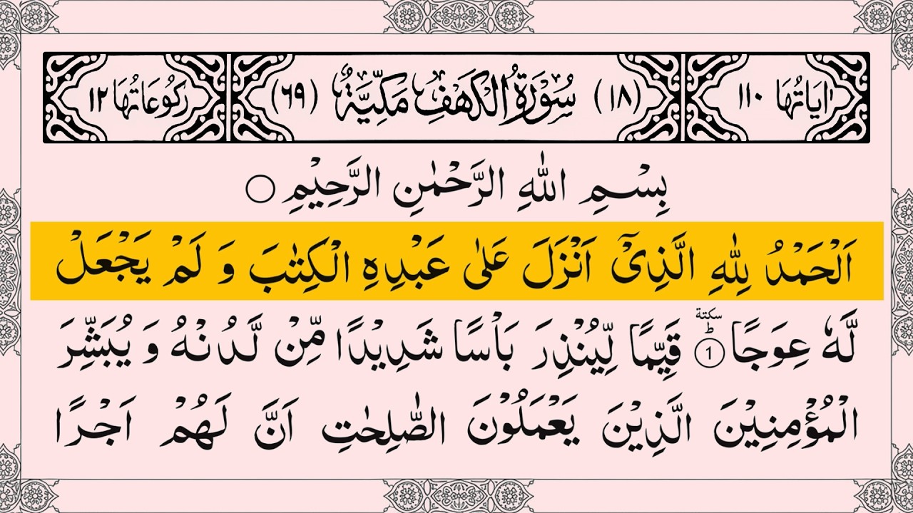 Surah Al Kahf Full (سورة الكهف) ☘️ Beautiful Quran Recitation By Alaa Aqel. Ep.35