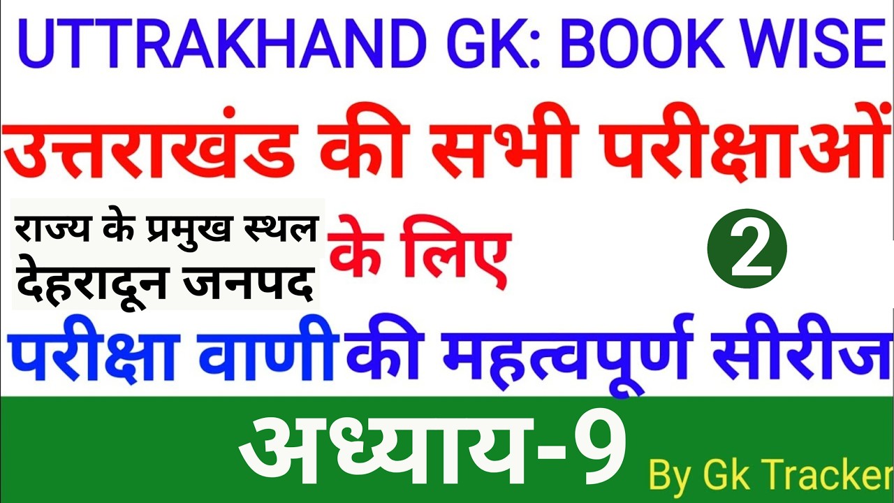 Dehradun District Notes | UKSSSC | UKPSC | Uttarakhand GK in Hindi | Pariksha Vani notes |gk tracker