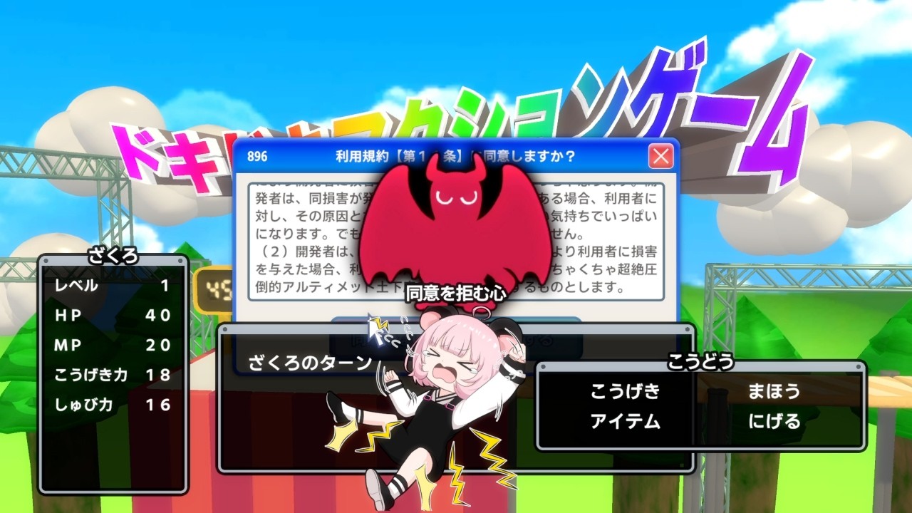 『利用規約に同意したい』 俺はゲームをプレイしたいだけなのに…
