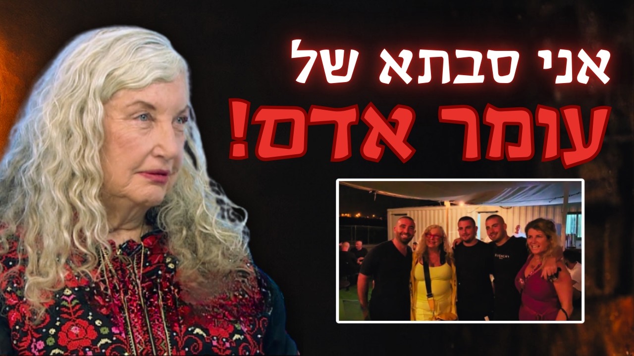 לא תאמינו מה עומר אדם עושה בשבת!