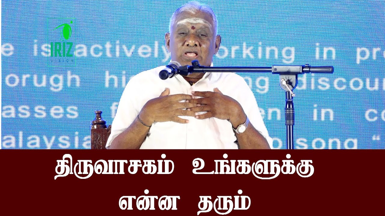 So So Mee Sundaram Speech | திருவாசகம் உங்களுக்கு என்ன தரும் | Aanmeega Sorpolivu | Iriz Vision