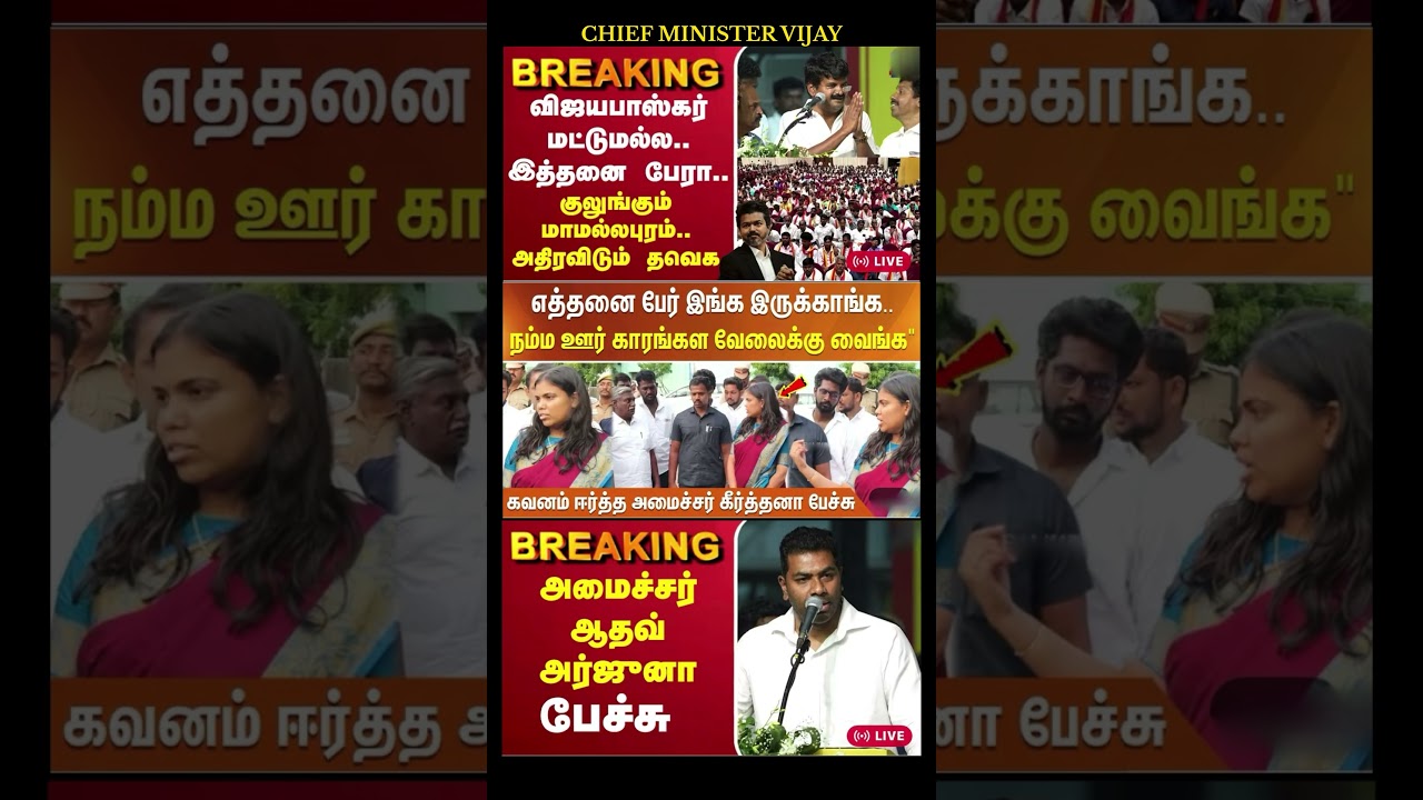 TVK Thalapathy vijay anna || #tvk#dmk#admk#congress#bjp#breakingnews#news#thalapathyvijay#joseph