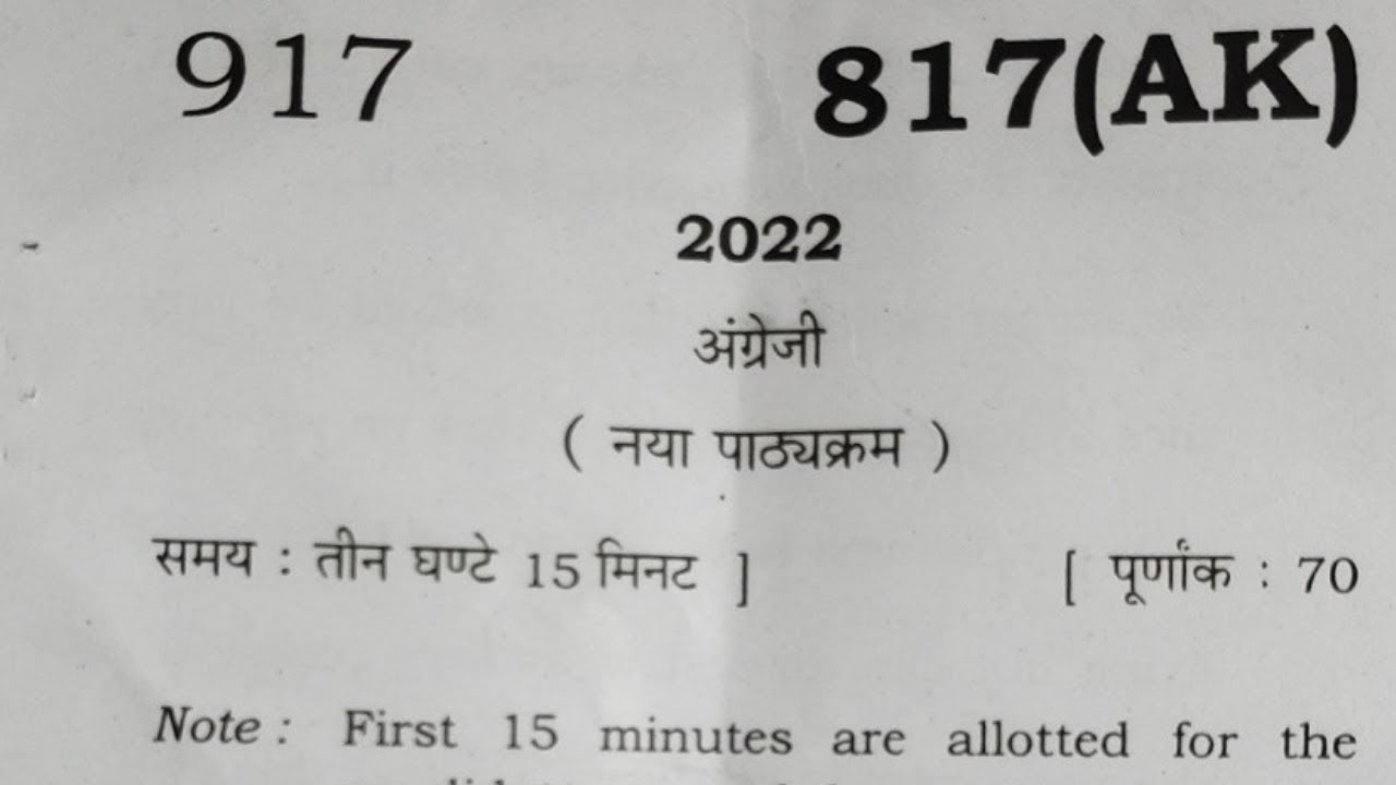 up board class 10 English paper 2022 | अंग्रेजी का पेपर कक्षा 10 यूपी बोर्ड 2022