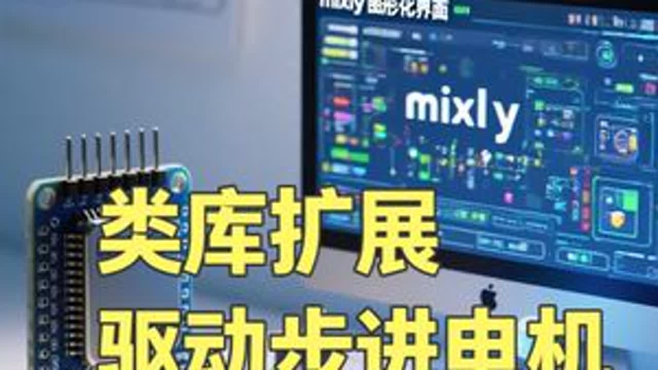 图形化ESP32S3：类库：步进电机正反转 #图形化编程#ESP32教程#ESP32#步进电机 #类库扩展