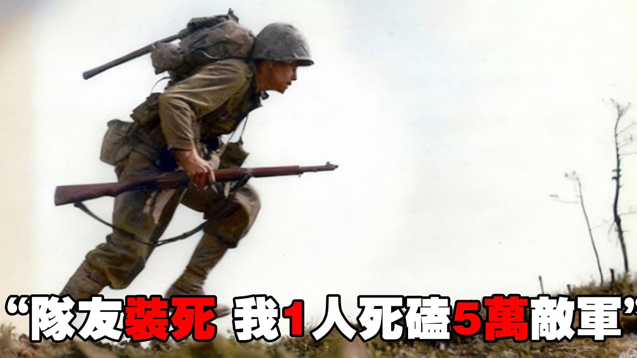戰場死亡反轉，3000美軍殘兵遭5萬中國大軍圍攻，18歲美二等兵丟掉步槍抓起手榴彈衝向人海，成功突圍，過程驚人！