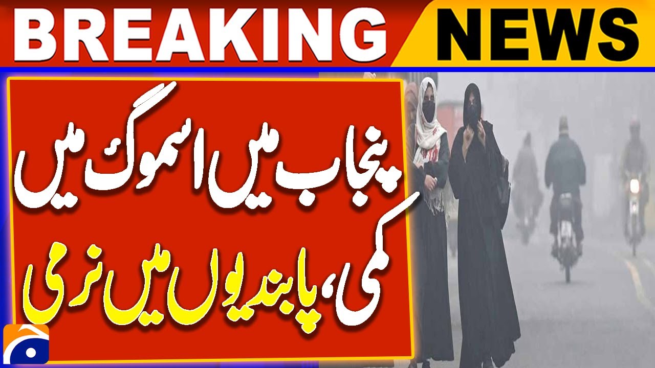 Reduction in Smog in Punjab, Relaxation of Restrictions | Breaking News