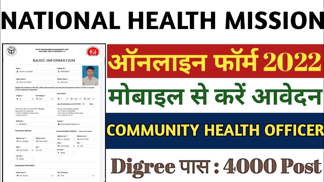 UPNHM CHO Online Form 2022 4000 Post Kaise Bhare || UPNHM CHO Re-applied Form 2022