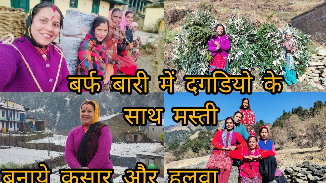 काम काज के साथ दगडीयों की मस्ती, ओ पल खास हुआ करते हैं जब हम सब दोस्त साथ रहते है @anitapant4332 