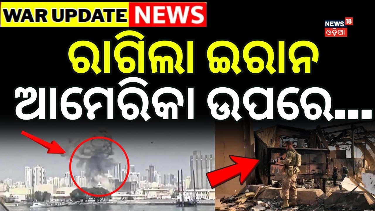 ରାଗିଲା ଇରାମ ଆମେରିକା ଉପରେୋ...Iran Supreme Leader Khamenei No More | Iran vs Us | War News | N18G