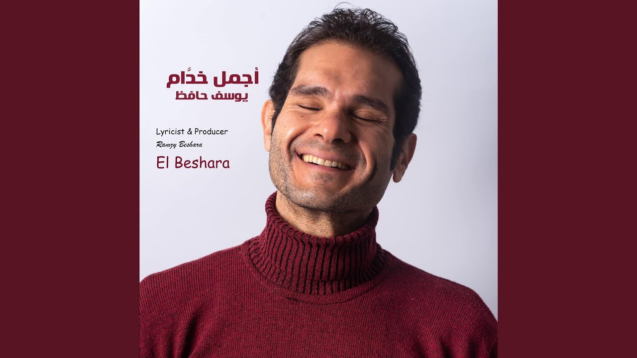 أجمل خُدَّام