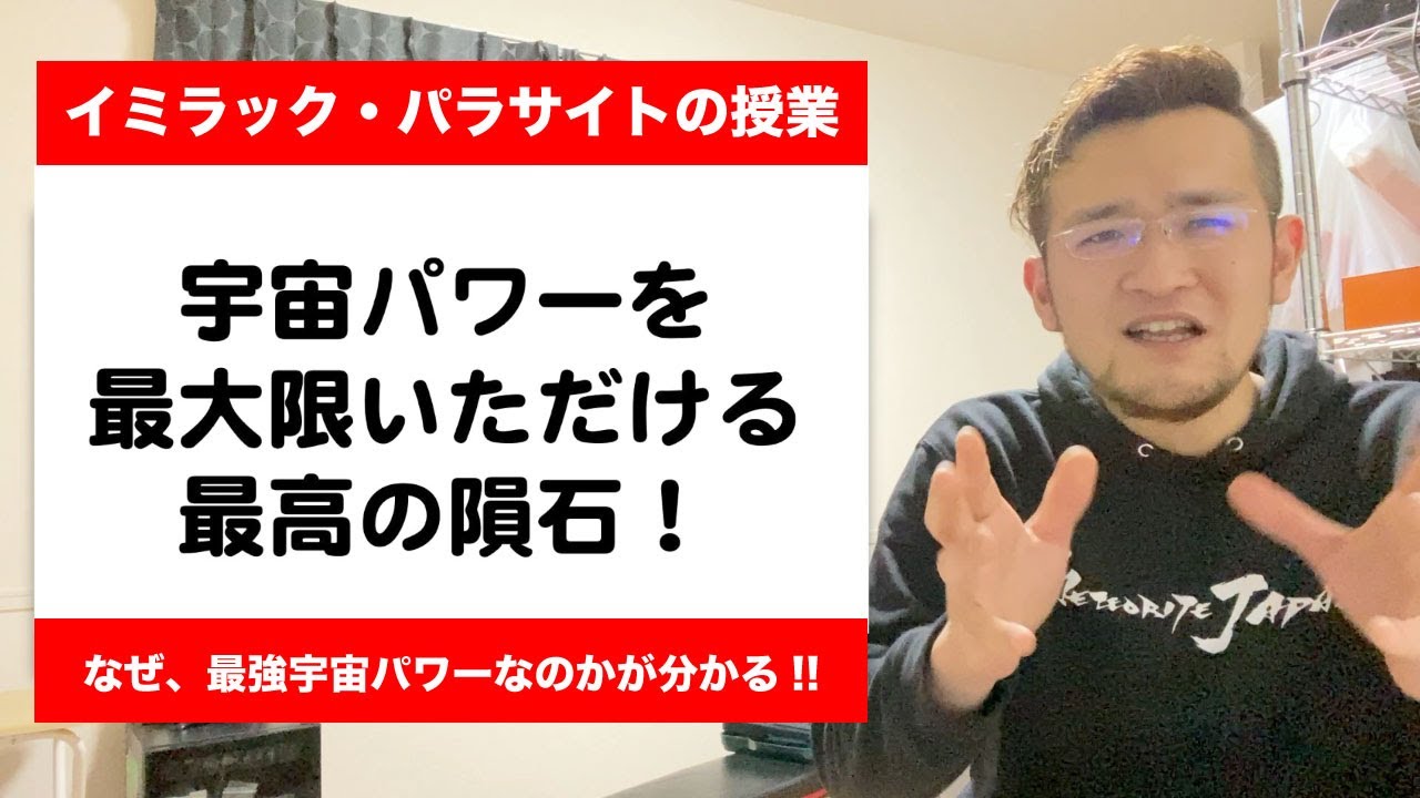 【最強】イミラック・パラサイト隕石の授業