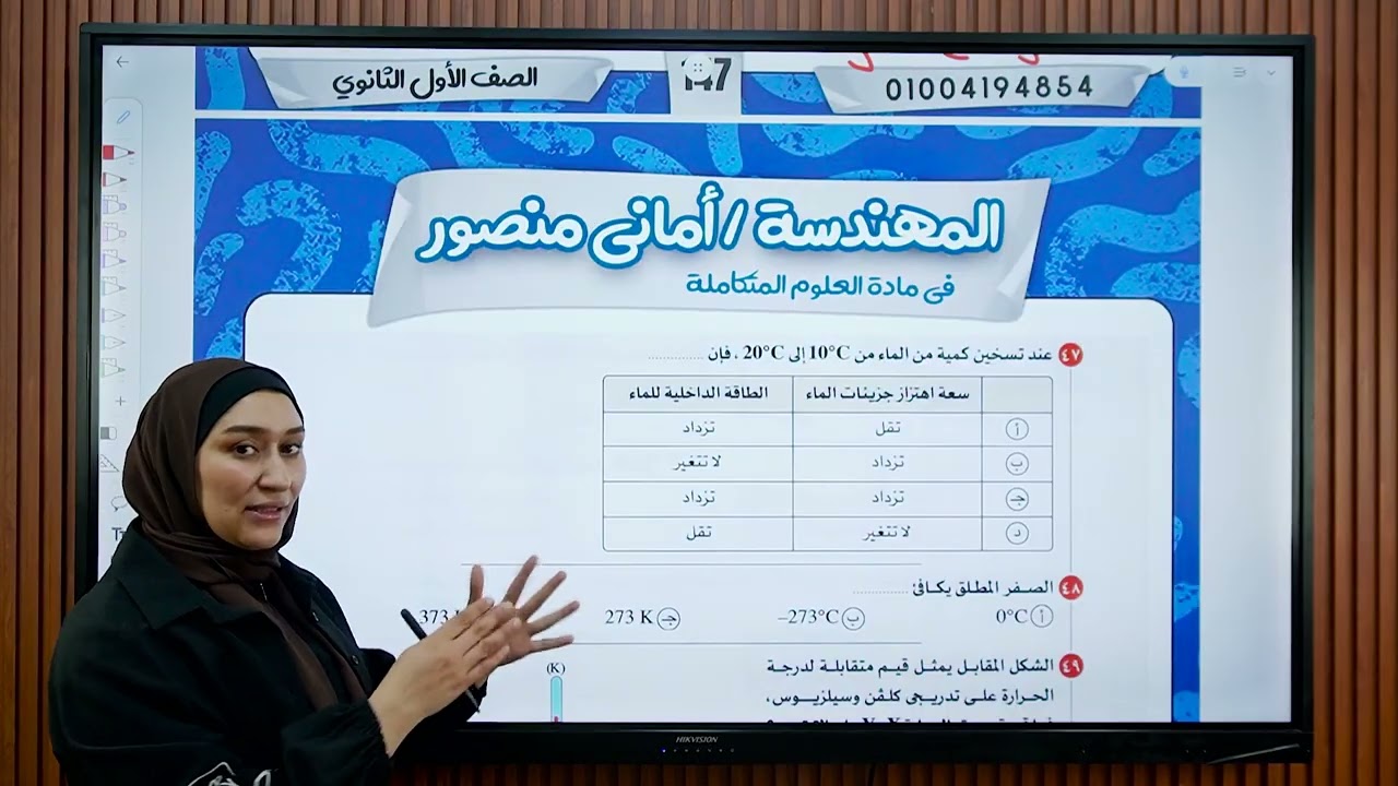 شرح درجه الحراره وكميه الحراره #علوم متكامله #الحرارة النوعية | #حل كتاب الامتحان ٢٠٢٦ علوم متكاملة