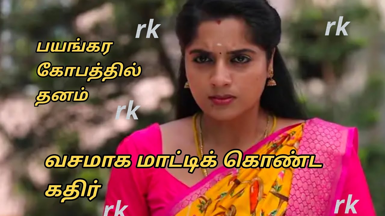 Upcoming பயங்கர கோபத்தில் தனம்.