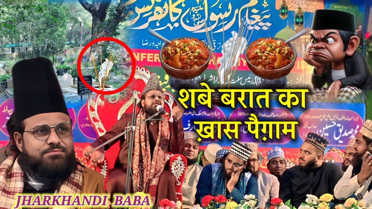 Jharkhandi Baba Ka New Bayan || शबे बरात का ख़ास पैग़ाम || Ibrahim Pur Bangaal 2026