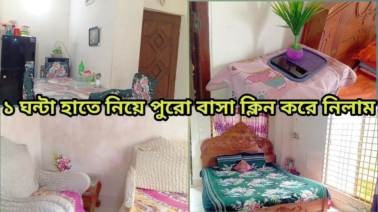 রোজার দিনের অল্প সময়ে ঘরের গুছানো কাজ || #dailyvlog #ramadan #dailyroutine 