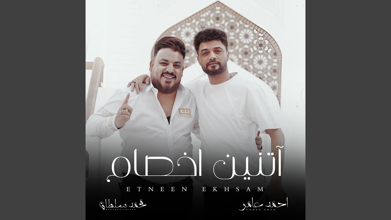 اتنين اخصام