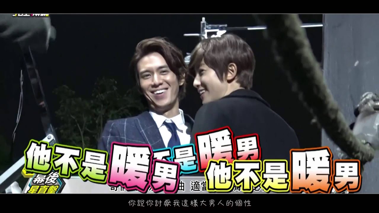 愛上哥們 Bromance 紀錄戲外的哥們MV 陳楚河X賴雅妍 專屬於你