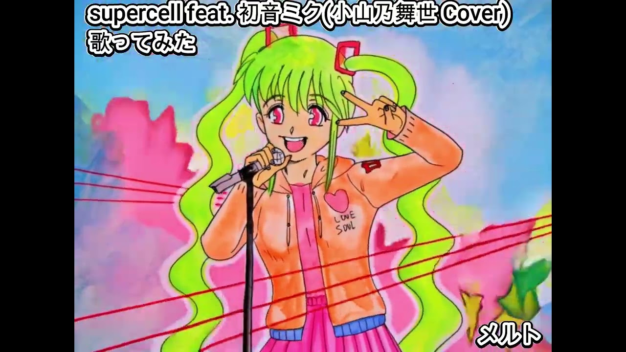 #supercell Feat  #初音ミク #重音テト #小山乃舞世 Cover　#メルト　#歌ってみた #1コーラス #カラオケLive #本人ズ #KaraokeLive #Knew'z