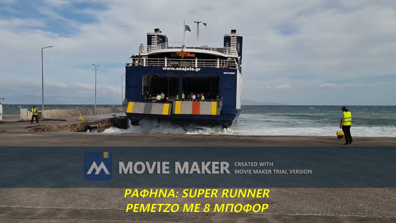 ΡΑΦΗΝΑ: Ρεμέτζο με 8 μποφόρ
