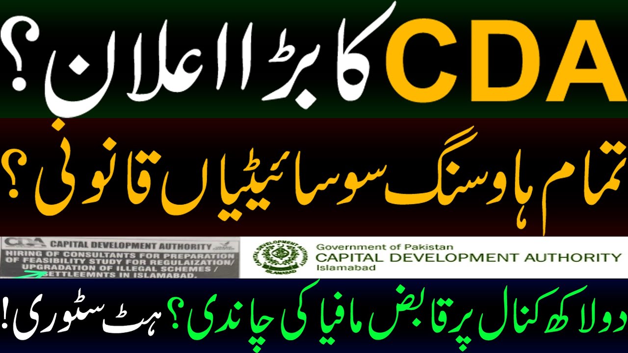 CDA big announcement | All housing societies are legal