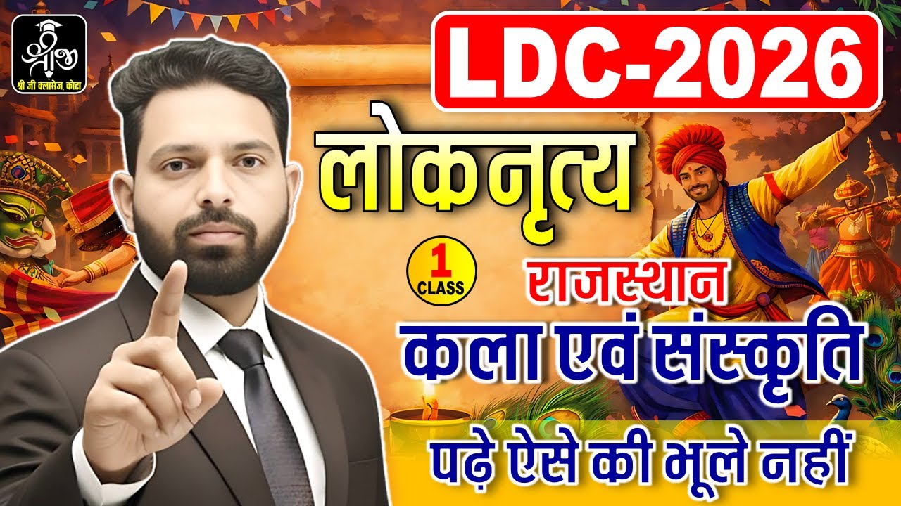 लोकनृत्य | राजस्थान कला एवं संस्कृति | Most MCQs |  Important for 