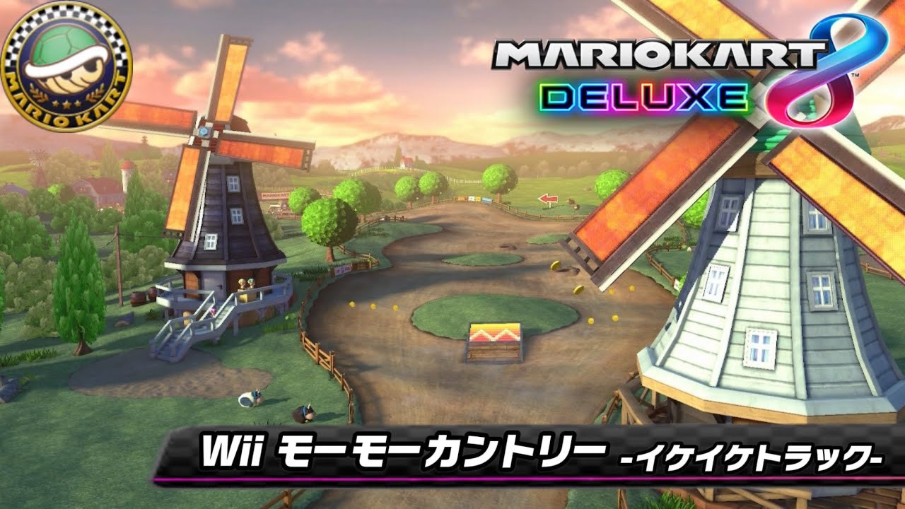 Wii モーモーカントリー（イケイケトラック）- Wii Moo Moo Meadows (frontrunning)【Mario Kart 8 Deluxe Music】
