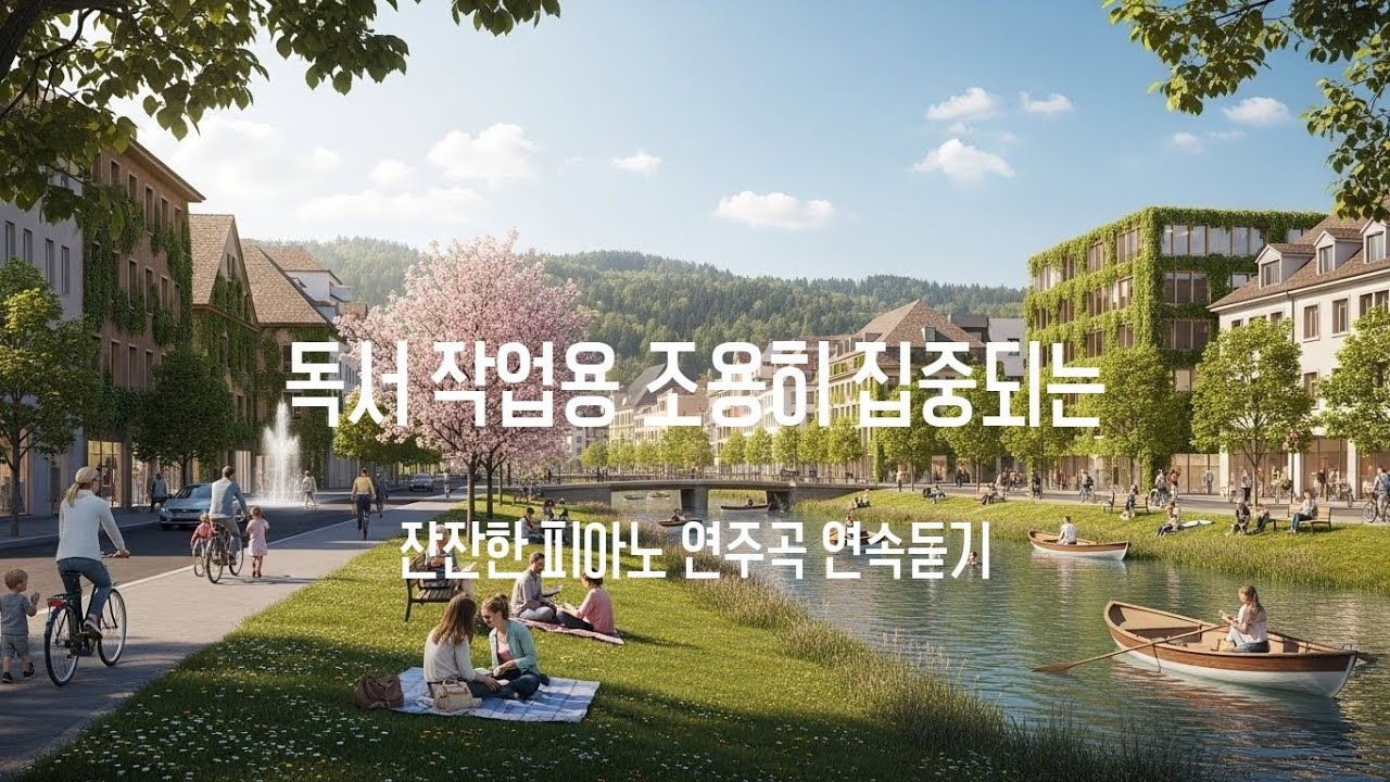 🌙 잔잔한 피아노 연주곡 연속듣기 | 독서 작업용 조용히 집중되는 [광고없는 음악]