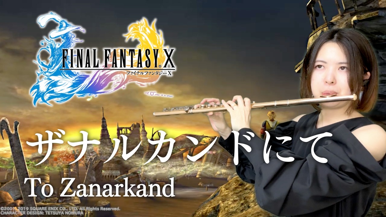 FF10【ザナルカンドにて】