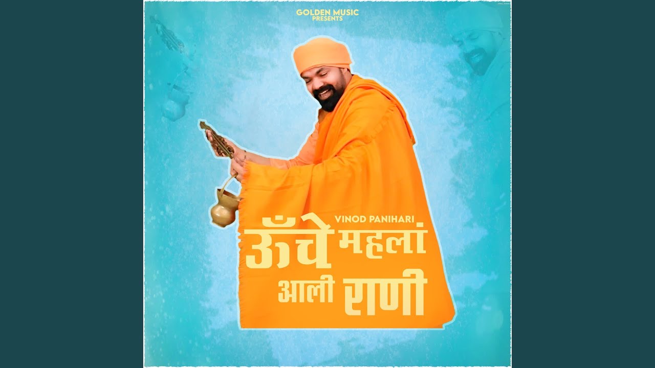 Unche Mahla Aali Rani